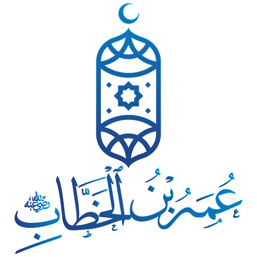 شعار مسجد عمر بن الخطاب