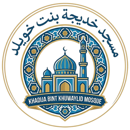 شعار مسجد خديجة بنت خويلد