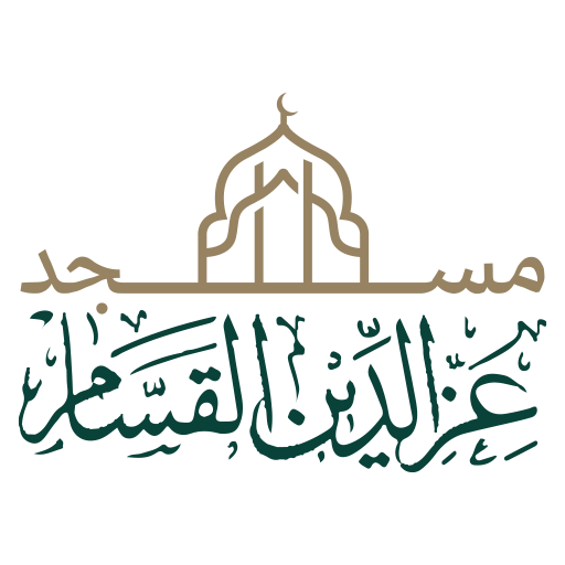 شعار مسجد عزالدين القسّام