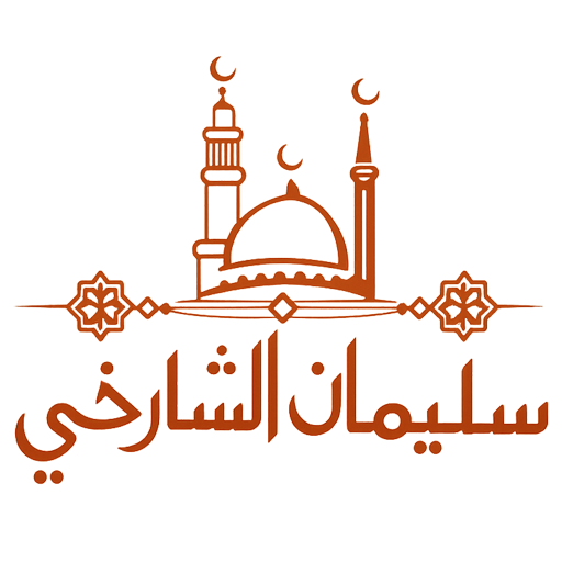 شعار مسجد سليمان الشارخي