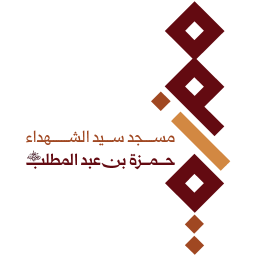 شعار سيد الشهداء حمزة بن عبد المطلب