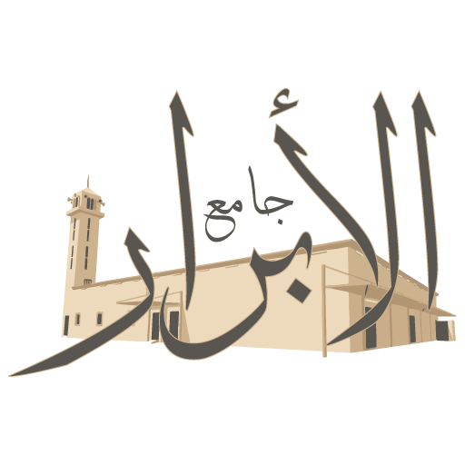 شعار جامع الأبرار