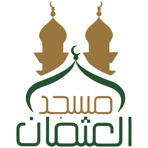 شعار مسجد العثمان