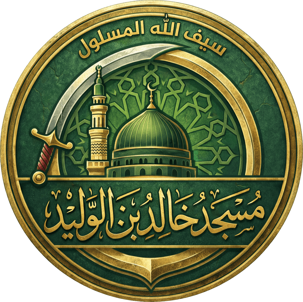 شعار مسجد خالد بن الوليد