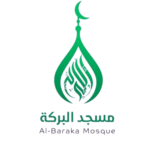 شعار مسجد البركة