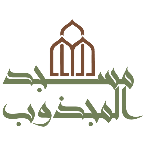 شعار مسجد المجذوب