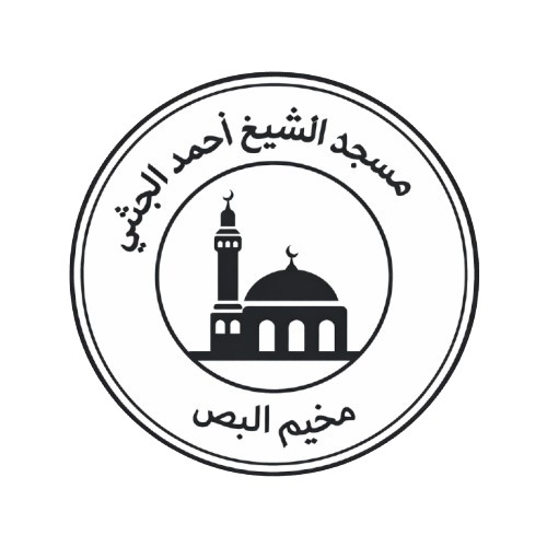 شعار مسجد الشيخ احمد الجشي