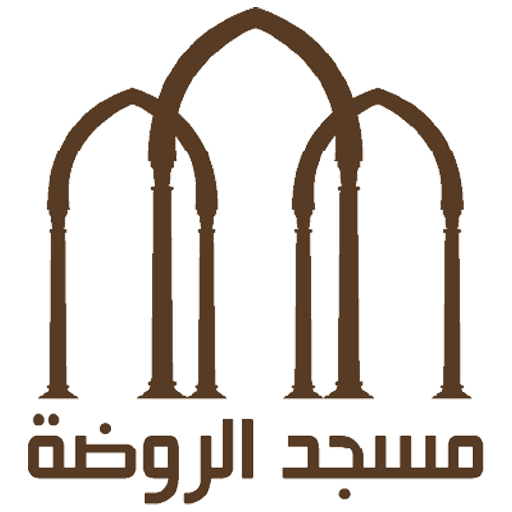 شعار مسجد الروضة