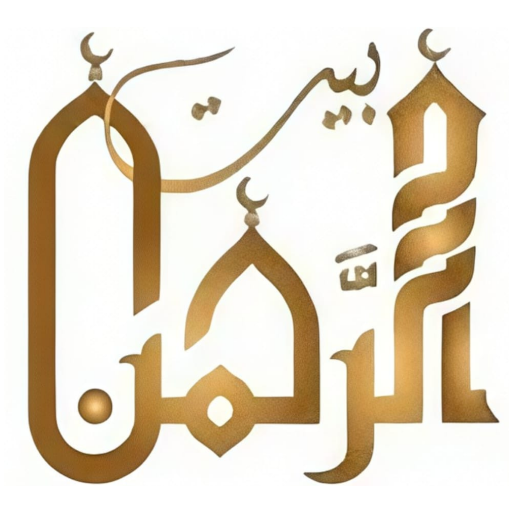 شعار مسجد بيت الرحمن