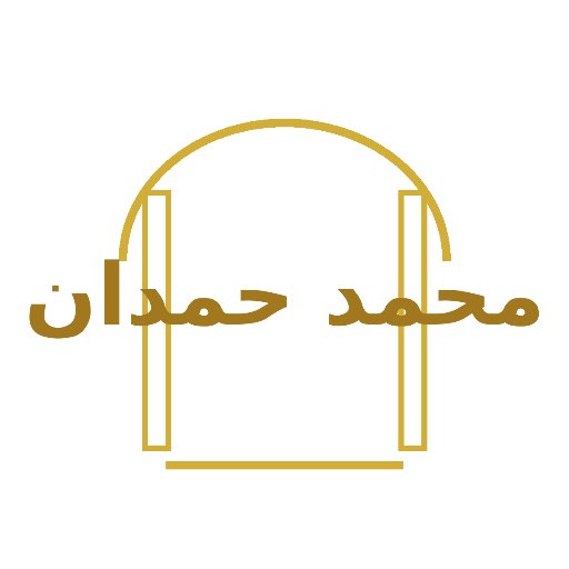 شعار مصلى محمد حمدان