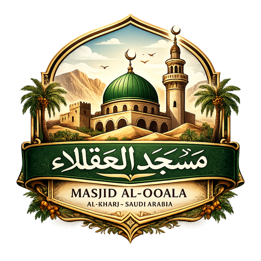 شعار مسجد العقلاء