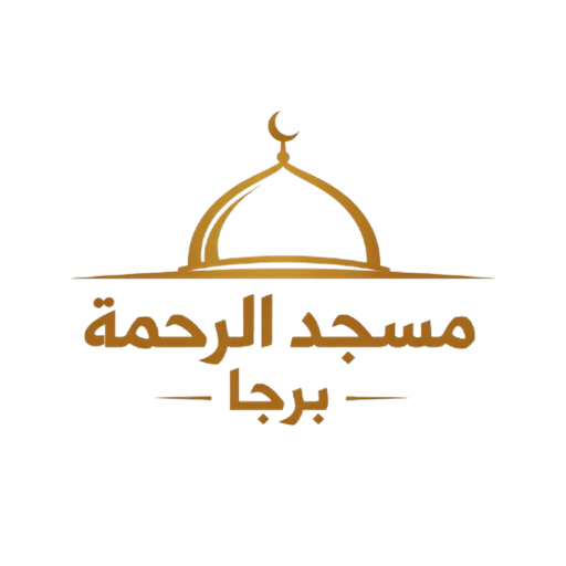 شعار مسجد الرحمة
