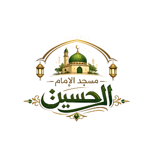 شعار مسجد  الامام الحسين
