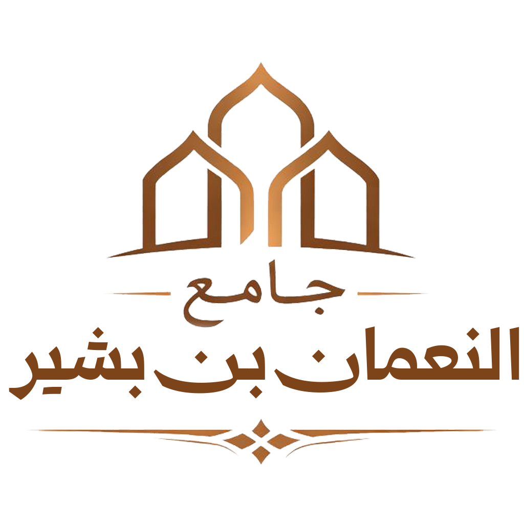 شعار جامع النعمان بن بشير