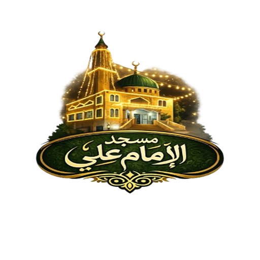 شعار الامام علي