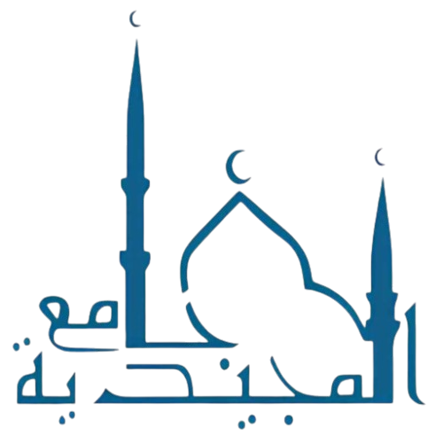 شعار مسجد المجيدية