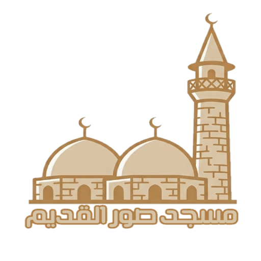 شعار مسجد صور القديم