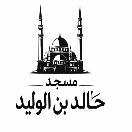 شعار خالد بن الوليد