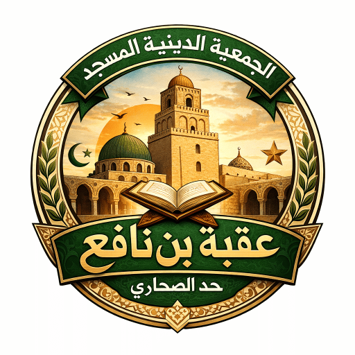 شعار عقبة بن نافع حد الصحاري