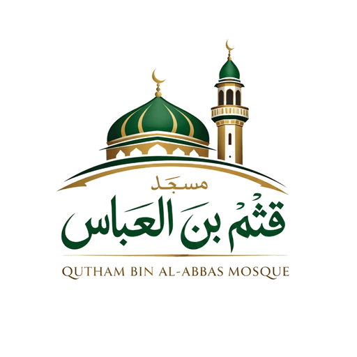 شعار قثم  ابن  العباس
