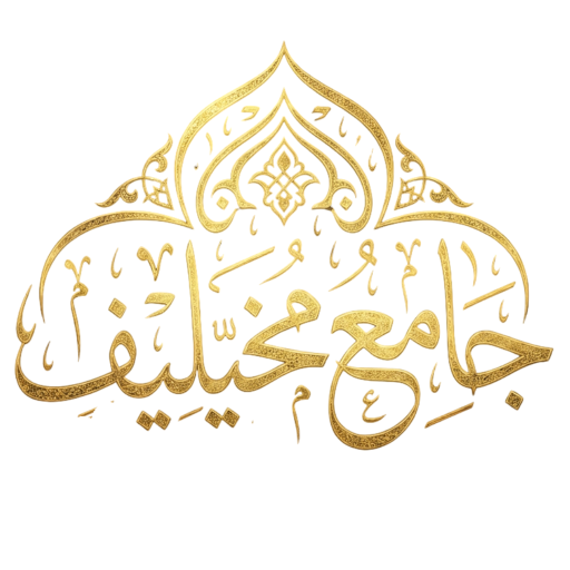 شعار جامع مُخيليف