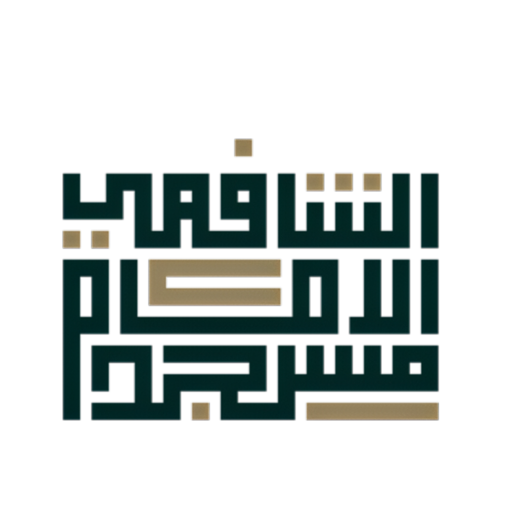 شعار مسجد الإمام الشافعي