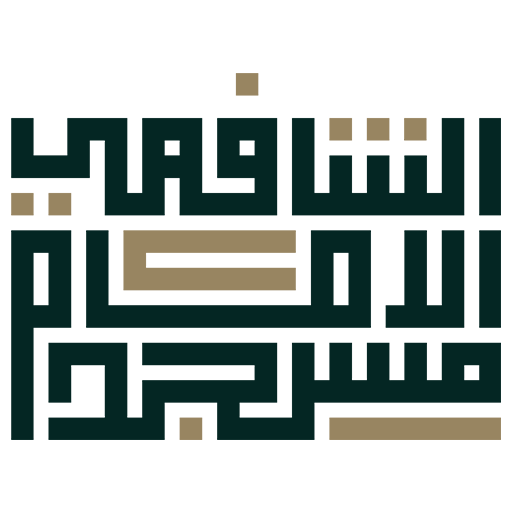 شعار مسجد الإمام الشافعي