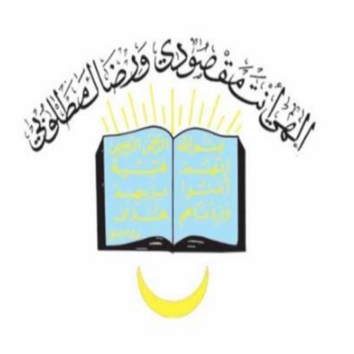 شعار مسجد الفتوة المؤقت