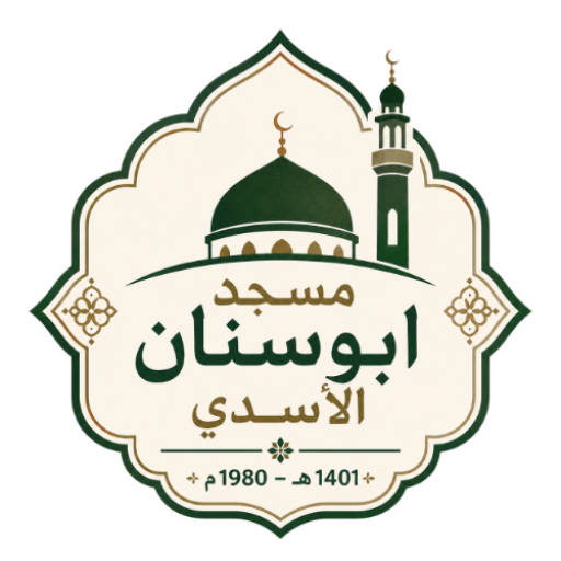 شعار مسجد أبوسنان الأسدي