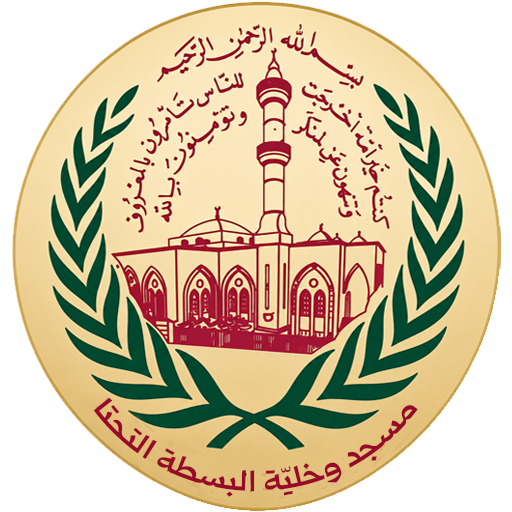 شعار مسجد البسطة التحتا