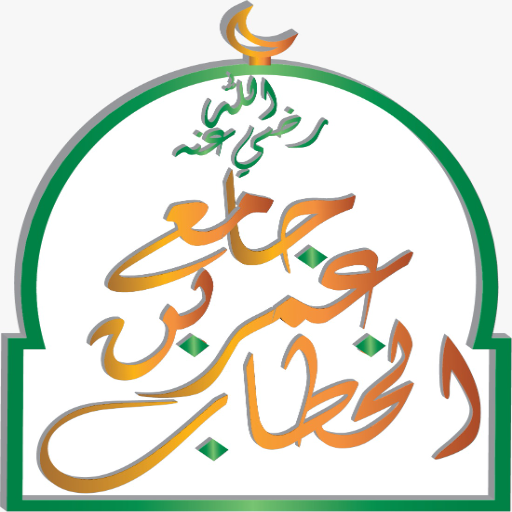شعار سيدنا عمر بن الخطاب
