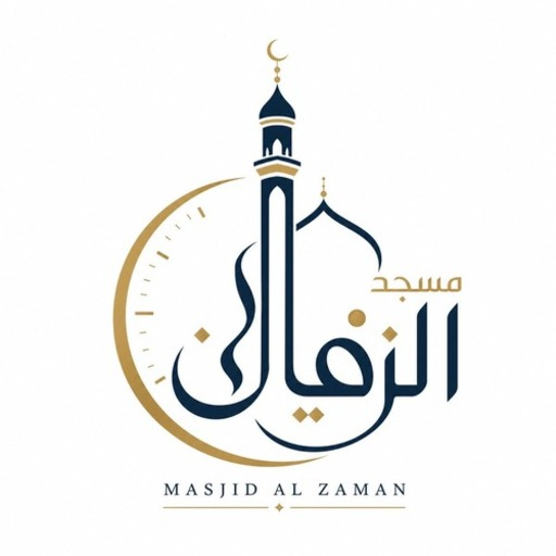 شعار مسجد الزمان