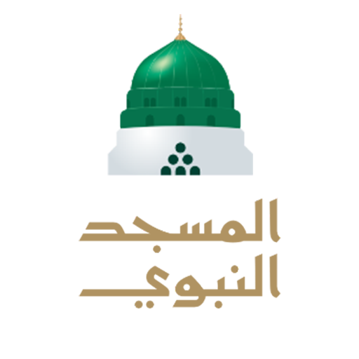 شعار المسجد النبوي