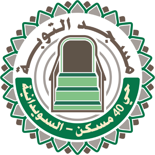 شعار مسجد التوبة