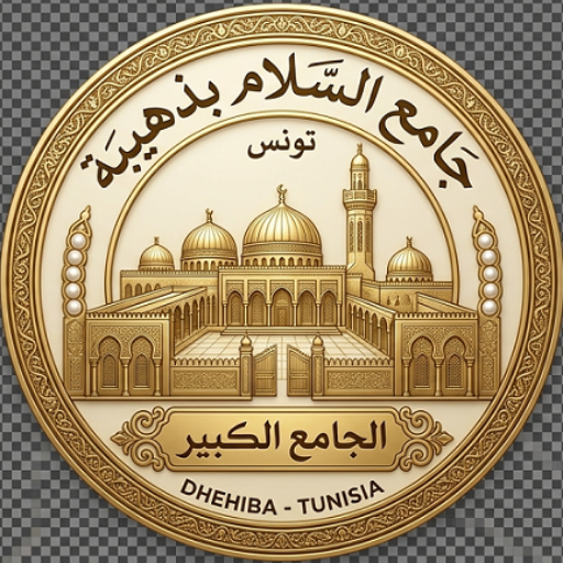 شعار جامع السلام ذهيبة