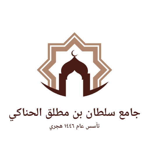شعار جامع سلطان بن مطلق الحناكي
