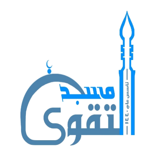 شعار مسجد التقوى