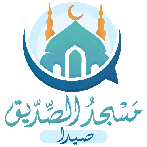 شعار مسجد الصديق