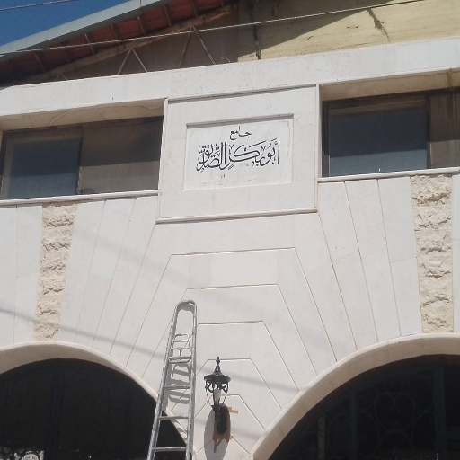 شعار مسجد سيدنا ابو بكر