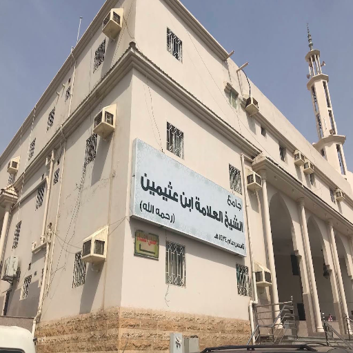 شعار مسجد الشيخ محمد بن عثيمين