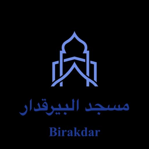 شعار مسجد البايرقدار