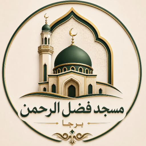 شعار مسجد فضل الرحمن برجا