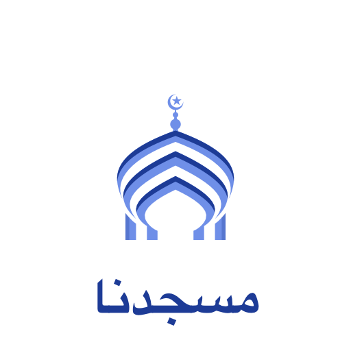 شعار مسجدنا