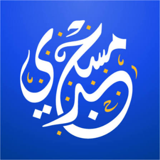 شعار مسجد بيت الله - المهدية