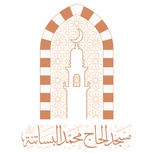 شعار مسجد الحاج محمد البساتنة