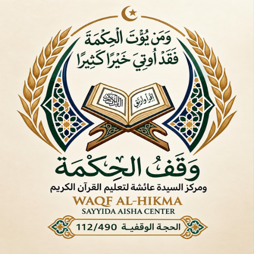 شعار مسجد السيدة عائشة