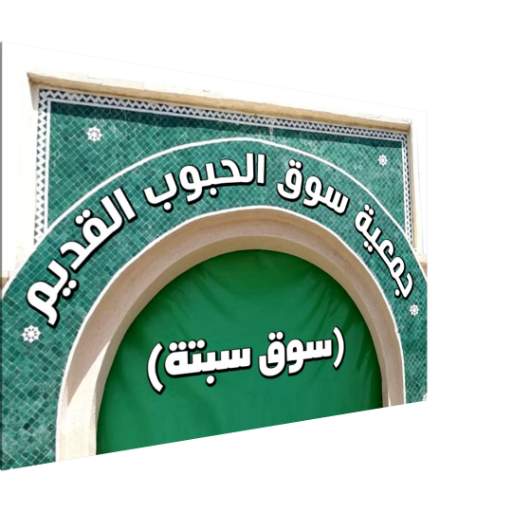 شعار مسجد سوق سبتة