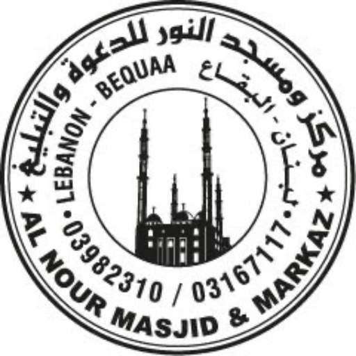 شعار مركز ومسجد النور